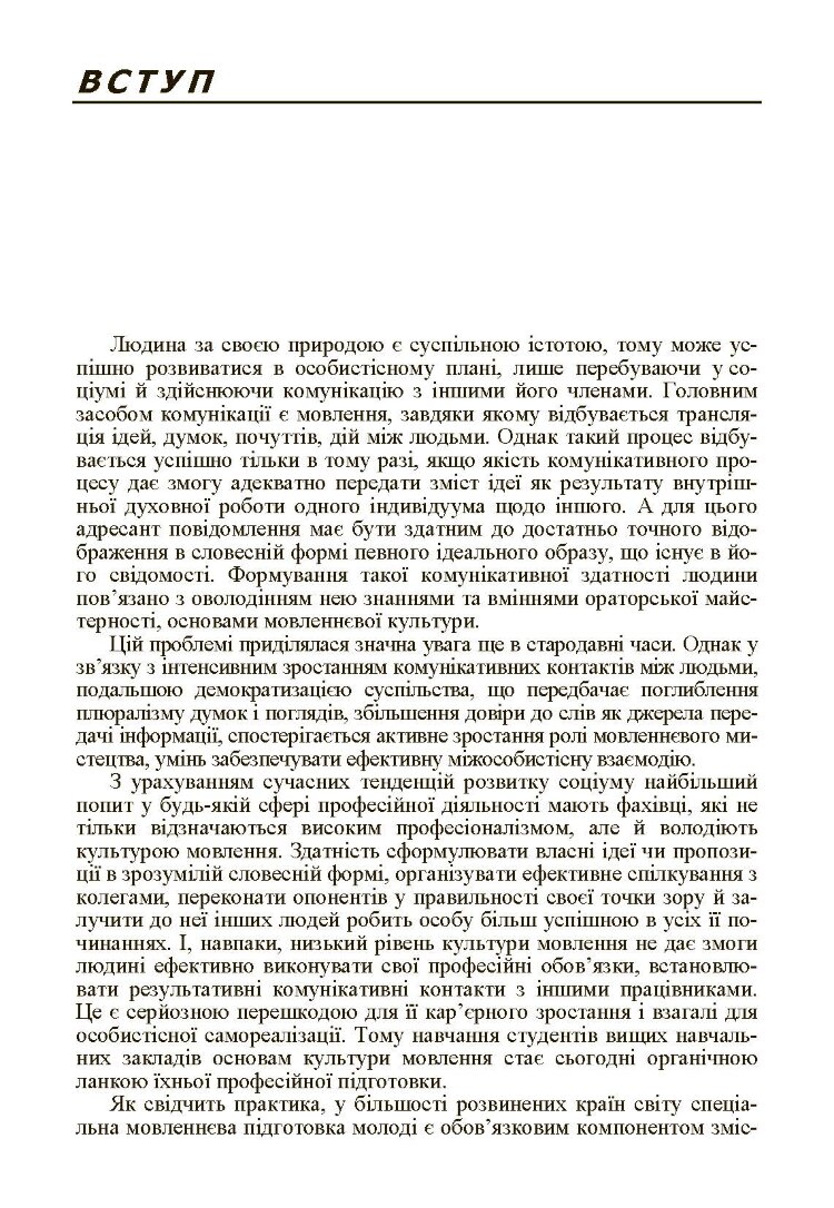 Основи культури мовлення (2019 год)
