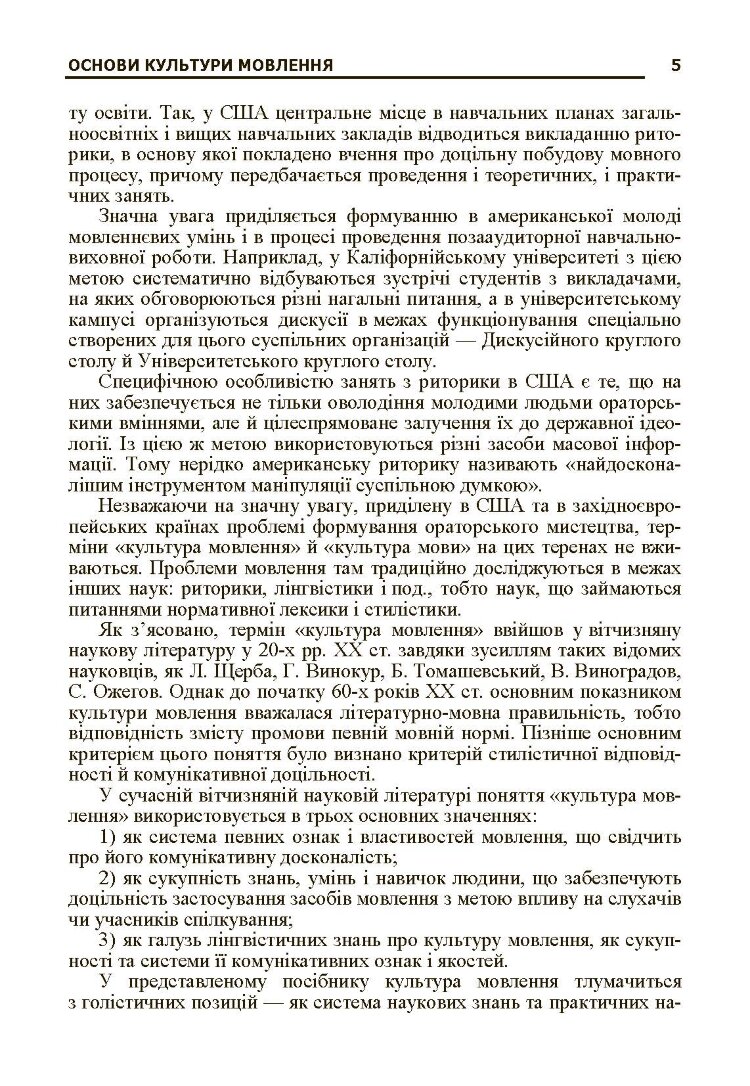 Основи культури мовлення (2019 год)