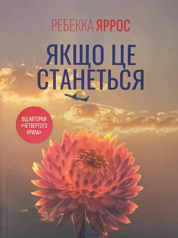 Якщо це станеться (pocketbook)