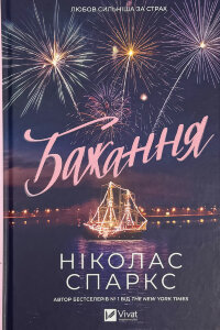 Бажання