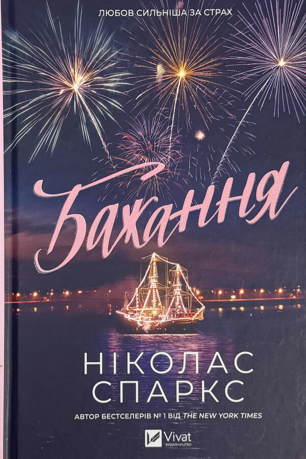 Бажання