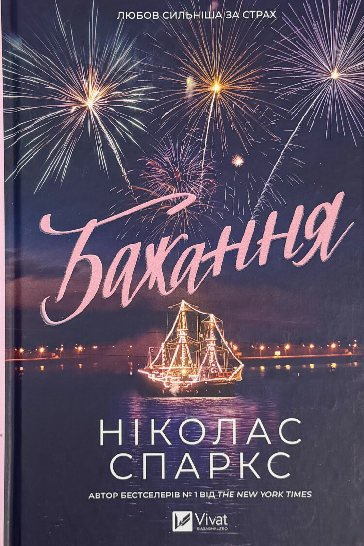 Бажання