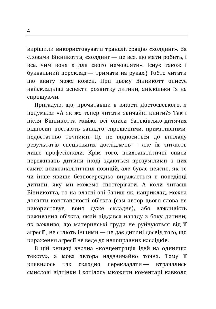 Маленькі діти та їх матері