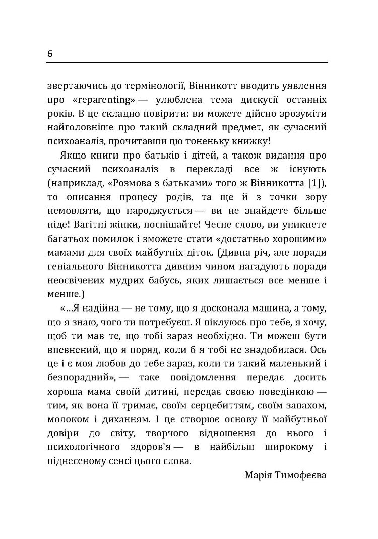 Маленькі діти та їх матері