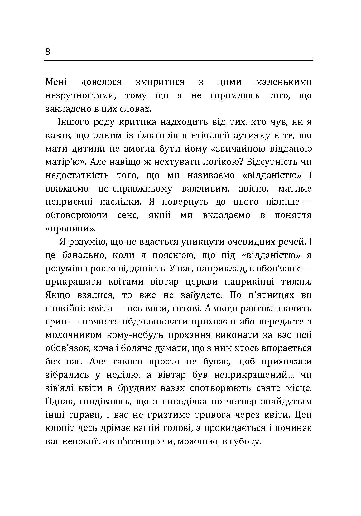 Маленькі діти та їх матері. Автор — Віннікот Вудс Дональд. 
