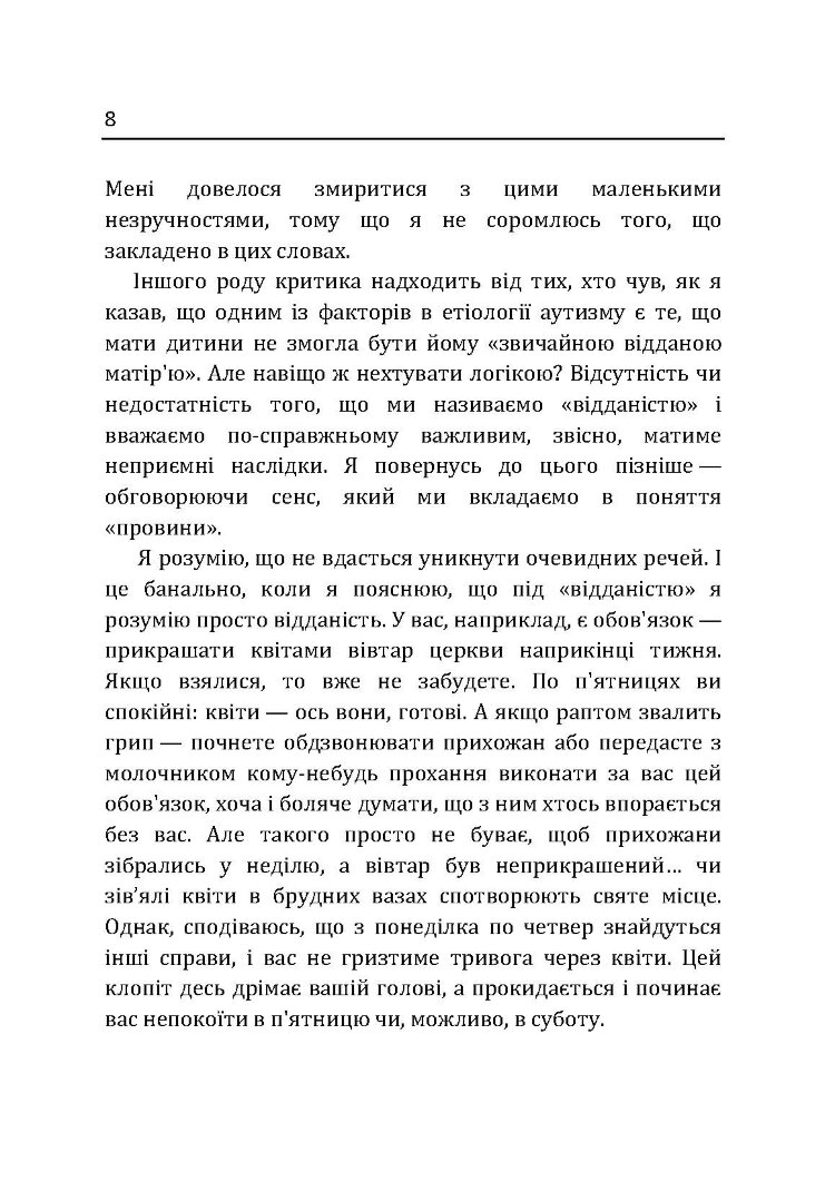 Маленькі діти та їх матері