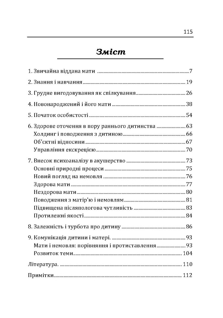 Маленькі діти та їх матері