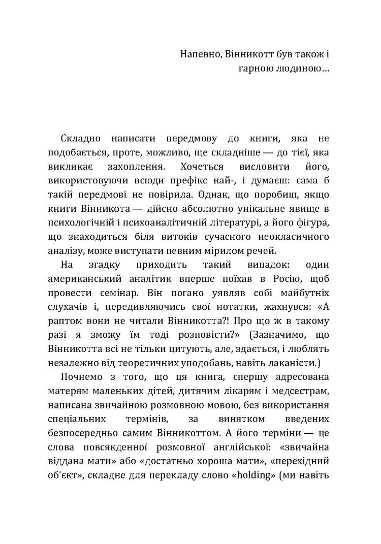 Маленькі діти та їх матері