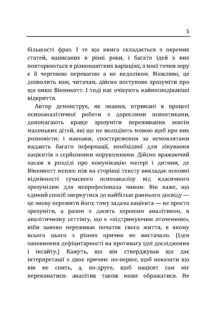 Маленькі діти та їх матері