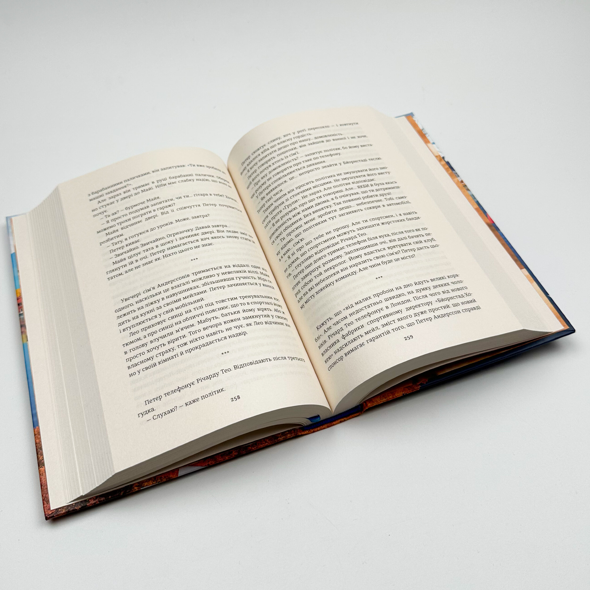 Ми проти вас. Книга 2. Автор — Фредрик Бакман. 