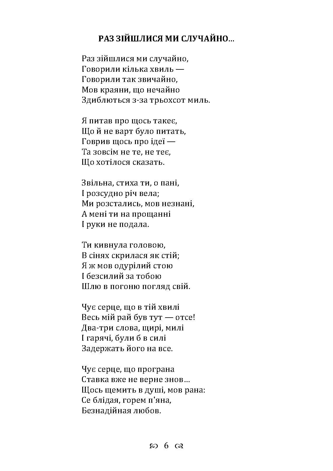 Зів’яле листя. Із днів журби. Автор — Іван Франко. 