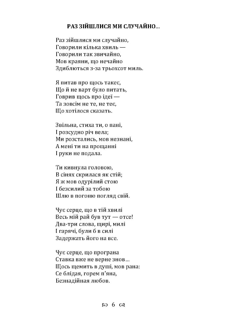 Зів’яле листя. Із днів журби
