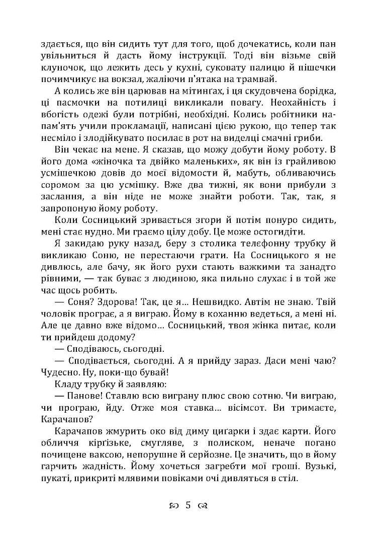 Зів’яле листя. Із днів журби