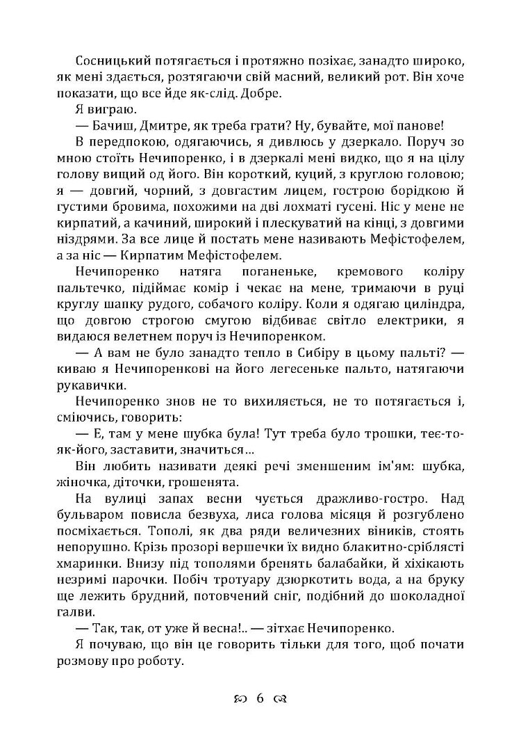 Зів’яле листя. Із днів журби