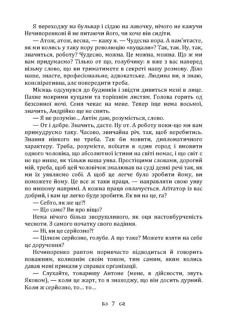 Зів’яле листя. Із днів журби