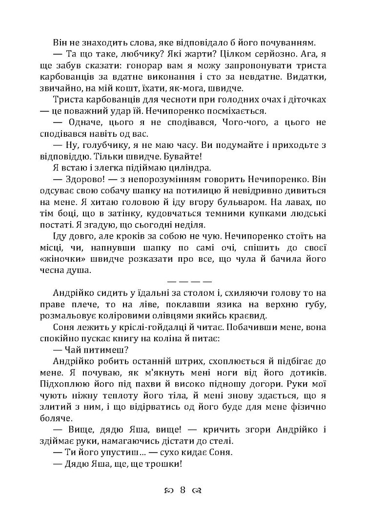Зів’яле листя. Із днів журби