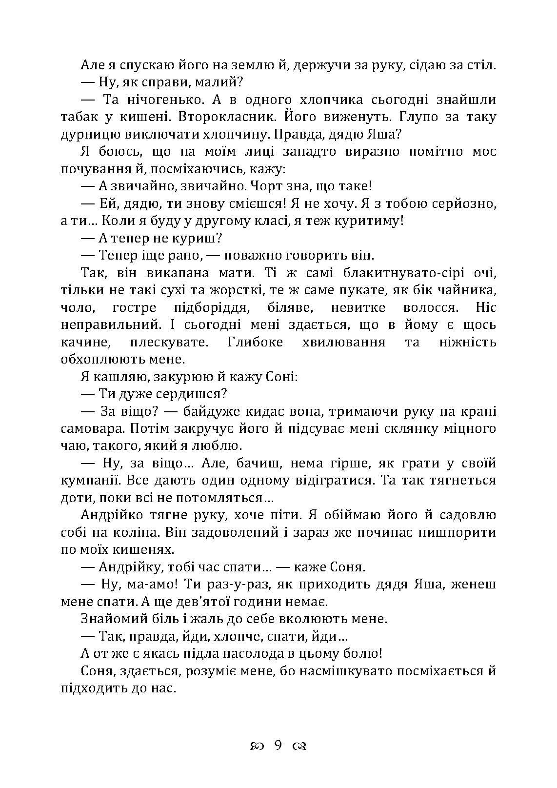 Зів’яле листя. Із днів журби. Автор — Іван Франко. 
