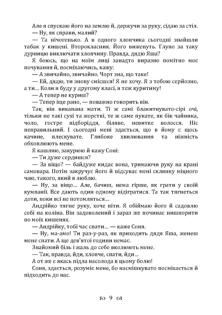 Зів’яле листя. Із днів журби