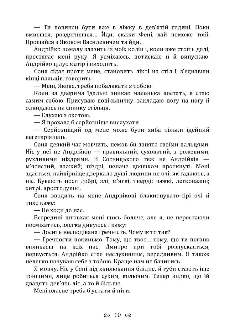 Зів’яле листя. Із днів журби