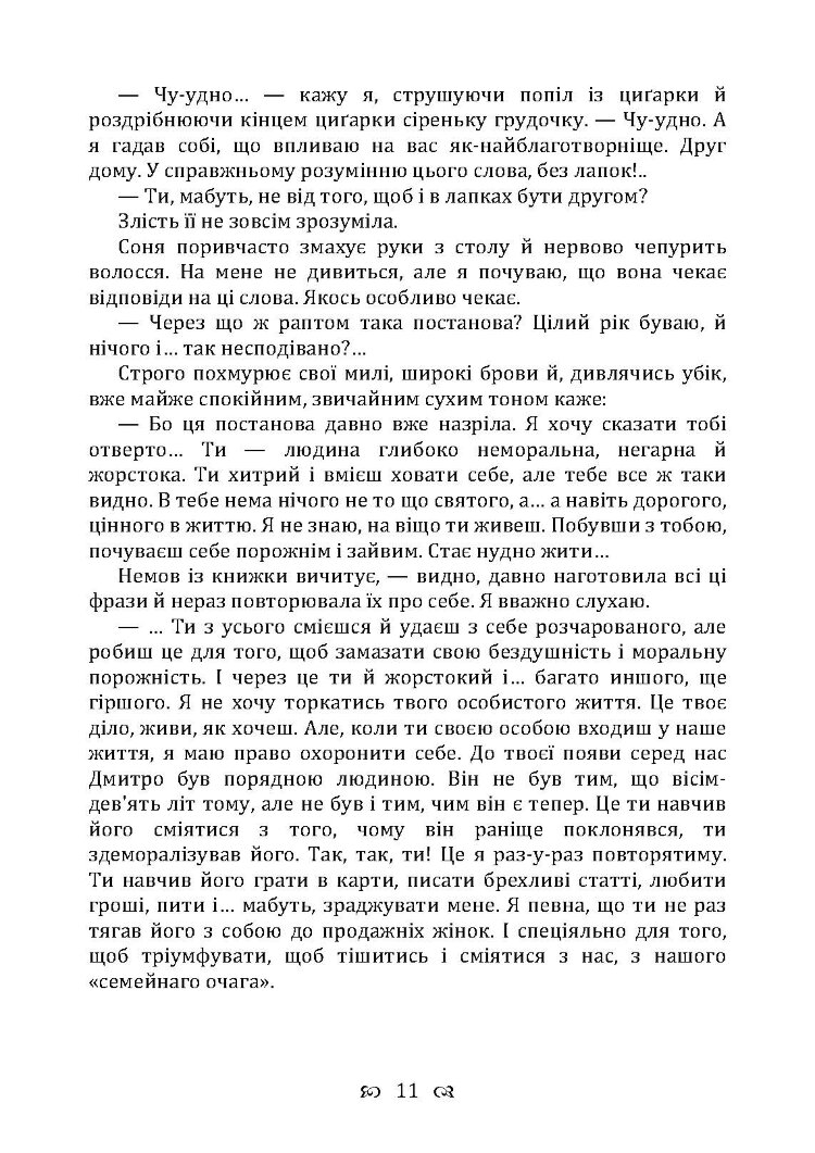 Зів’яле листя. Із днів журби