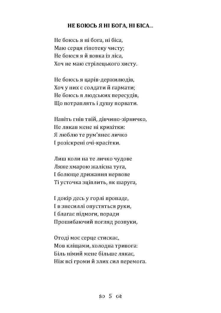 Зів’яле листя. Із днів журби