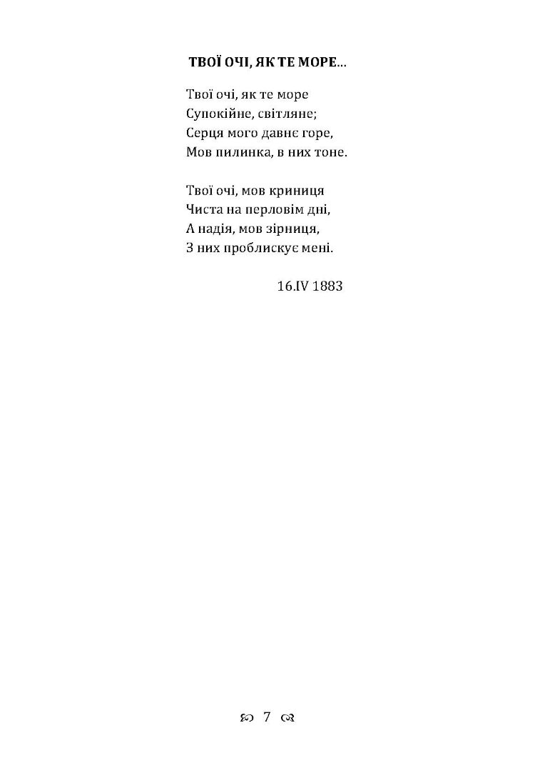Зів’яле листя. Із днів журби
