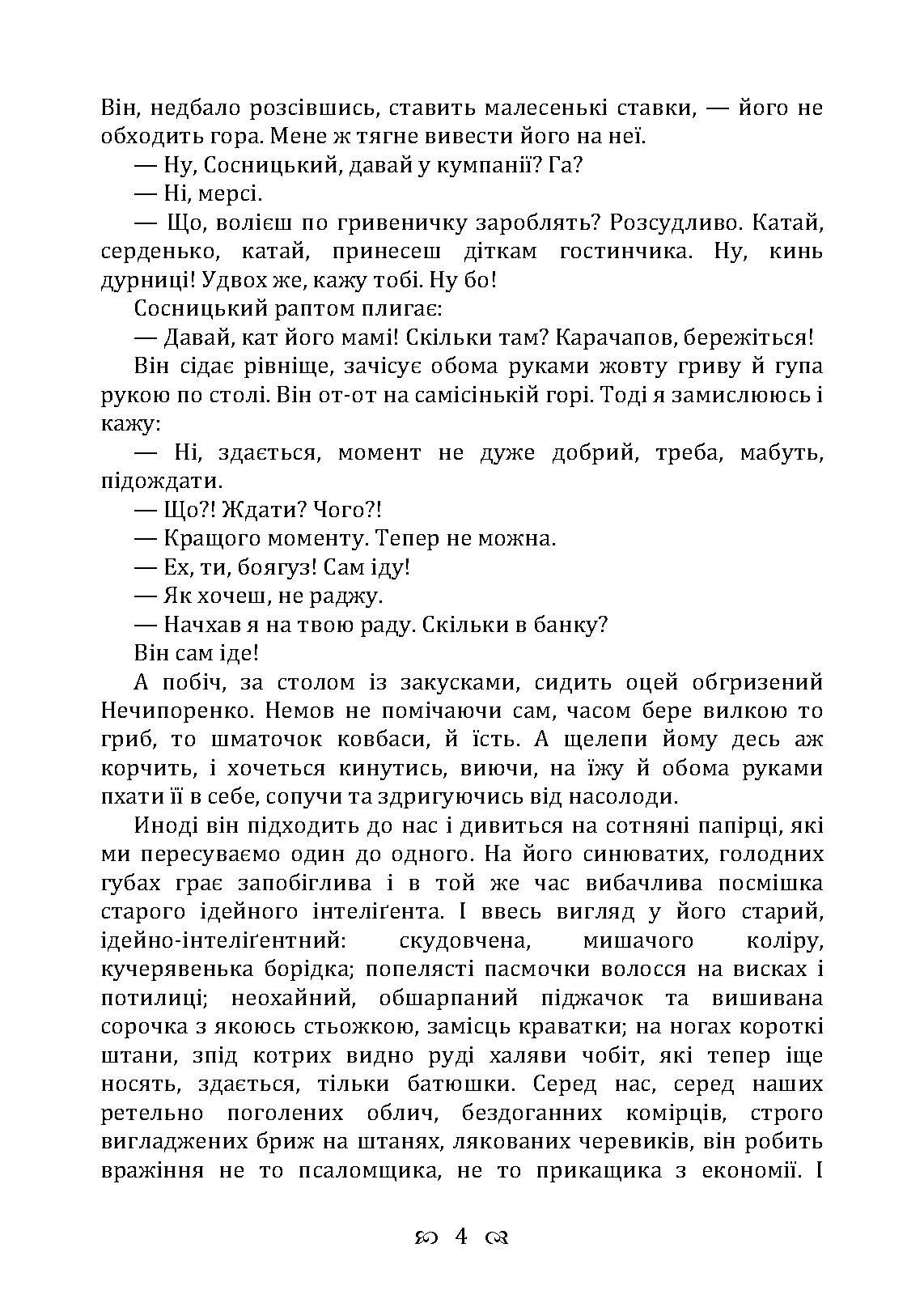 Зів’яле листя. Із днів журби. Автор — Іван Франко. 