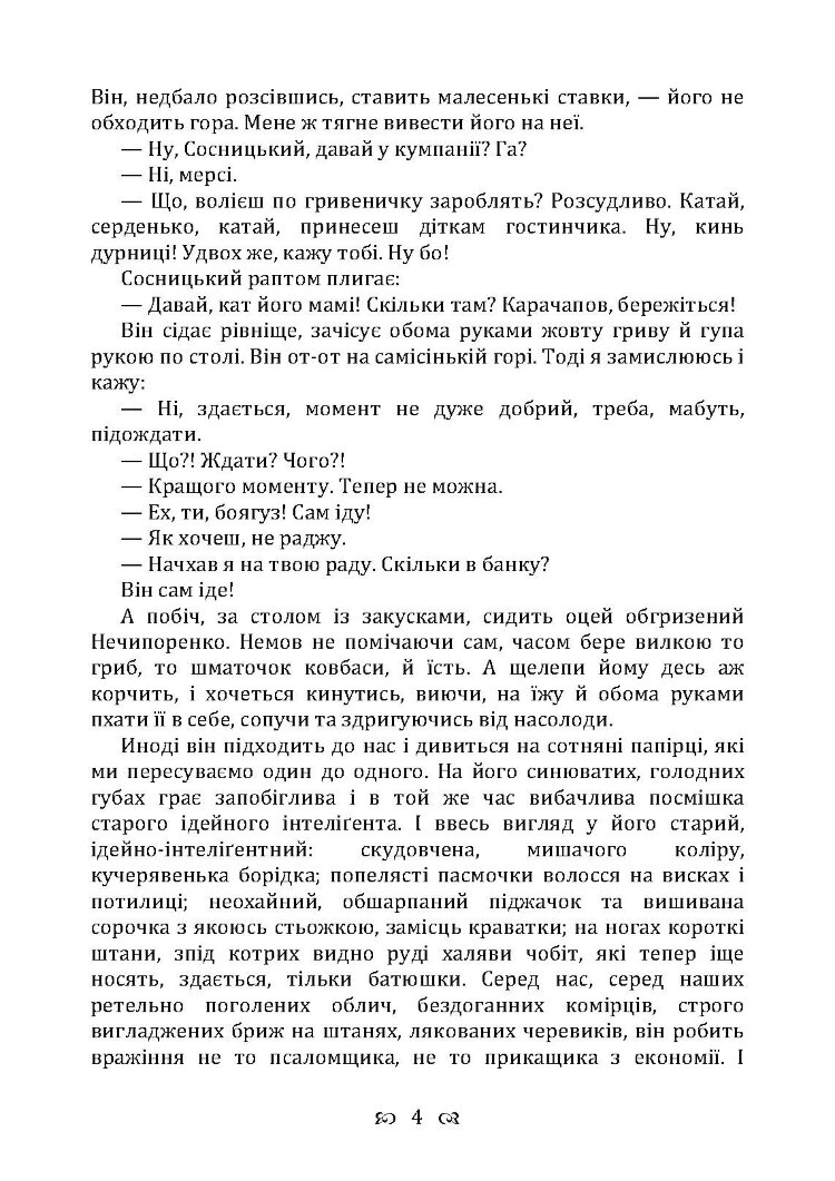 Зів’яле листя. Із днів журби