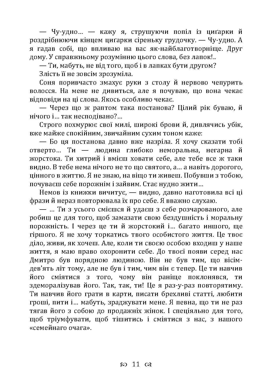 Зів’яле листя. Із днів журби. Автор — Іван Франко. 