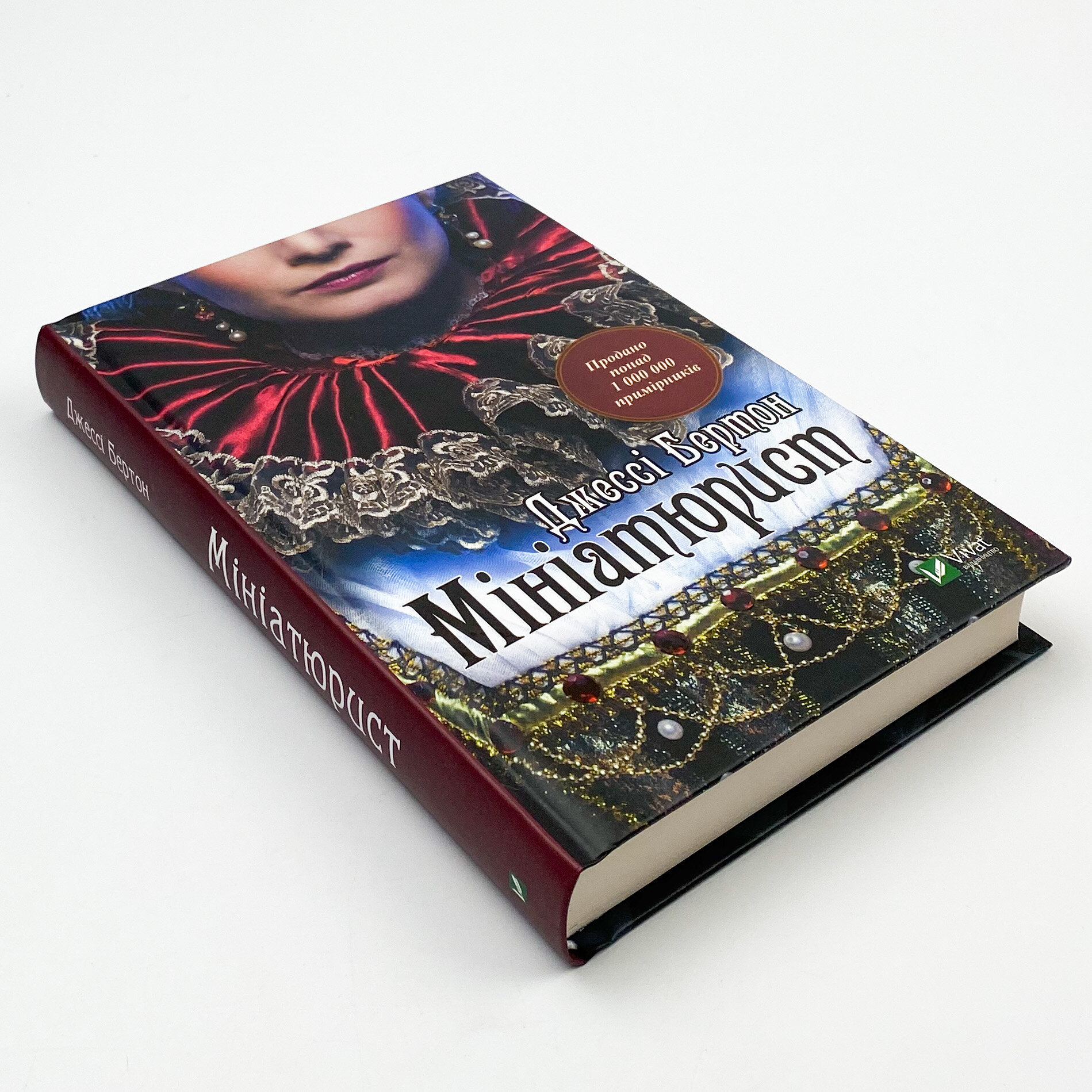 Мініатюрист