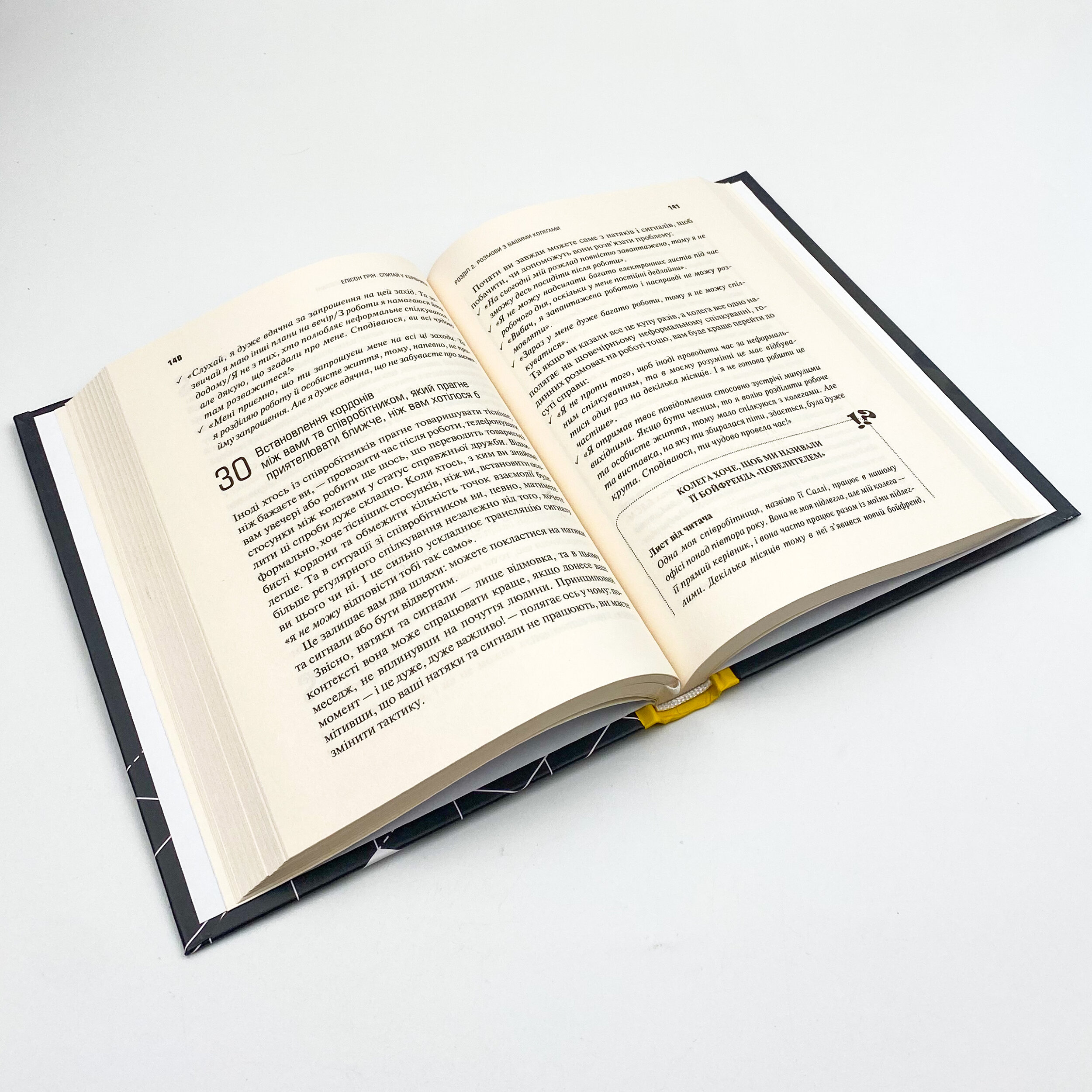 Ask a Manager. Спитай у керівника: як працювати з нетямущими колегами й босами, які крадуть ваш робочий час. Автор — Ґрін Елісон. 