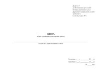 Книга обліку дорожньо-транспортних пригод, додаток 4