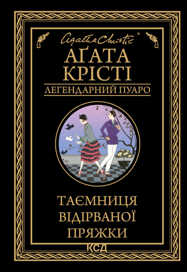 Таємниця відірваної пряжки