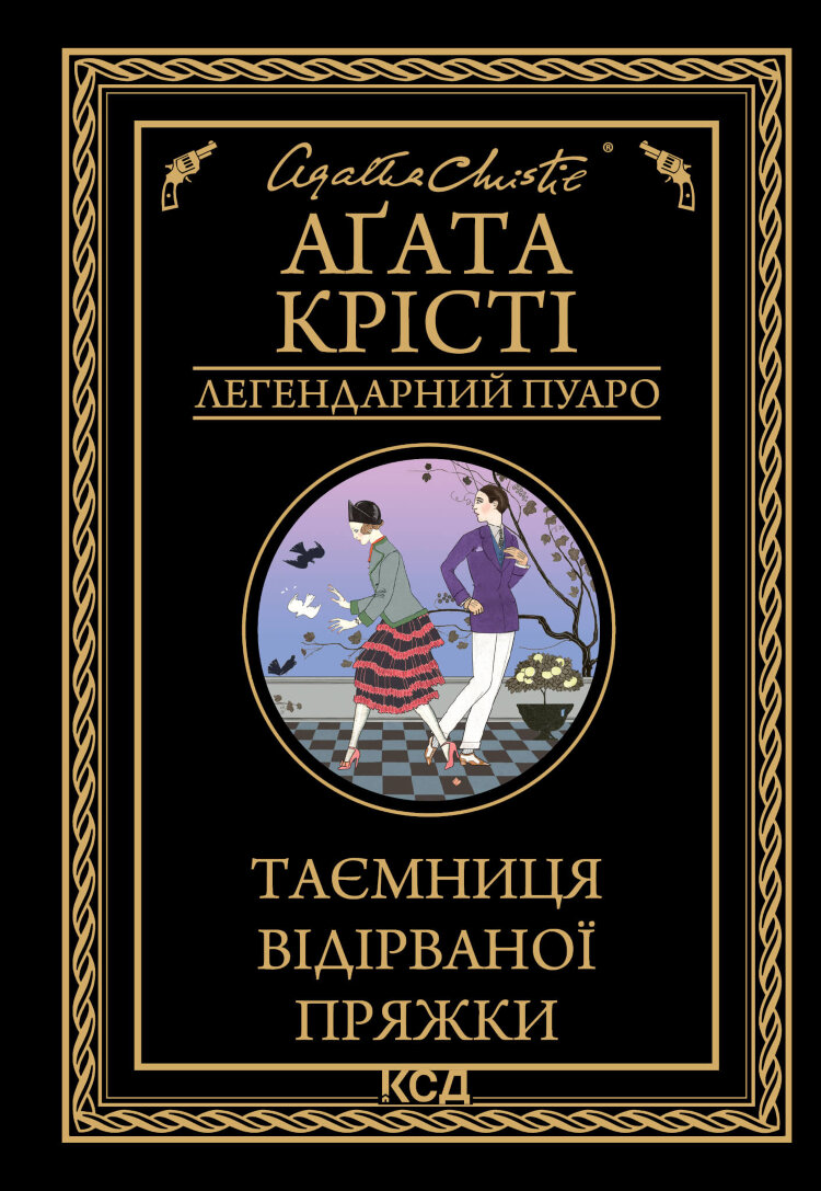 Таємниця відірваної пряжки