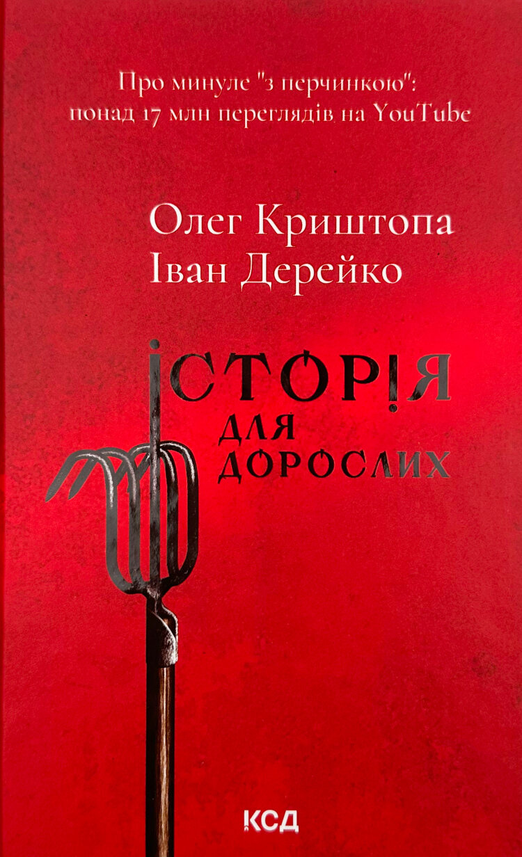 Історія для дорослих