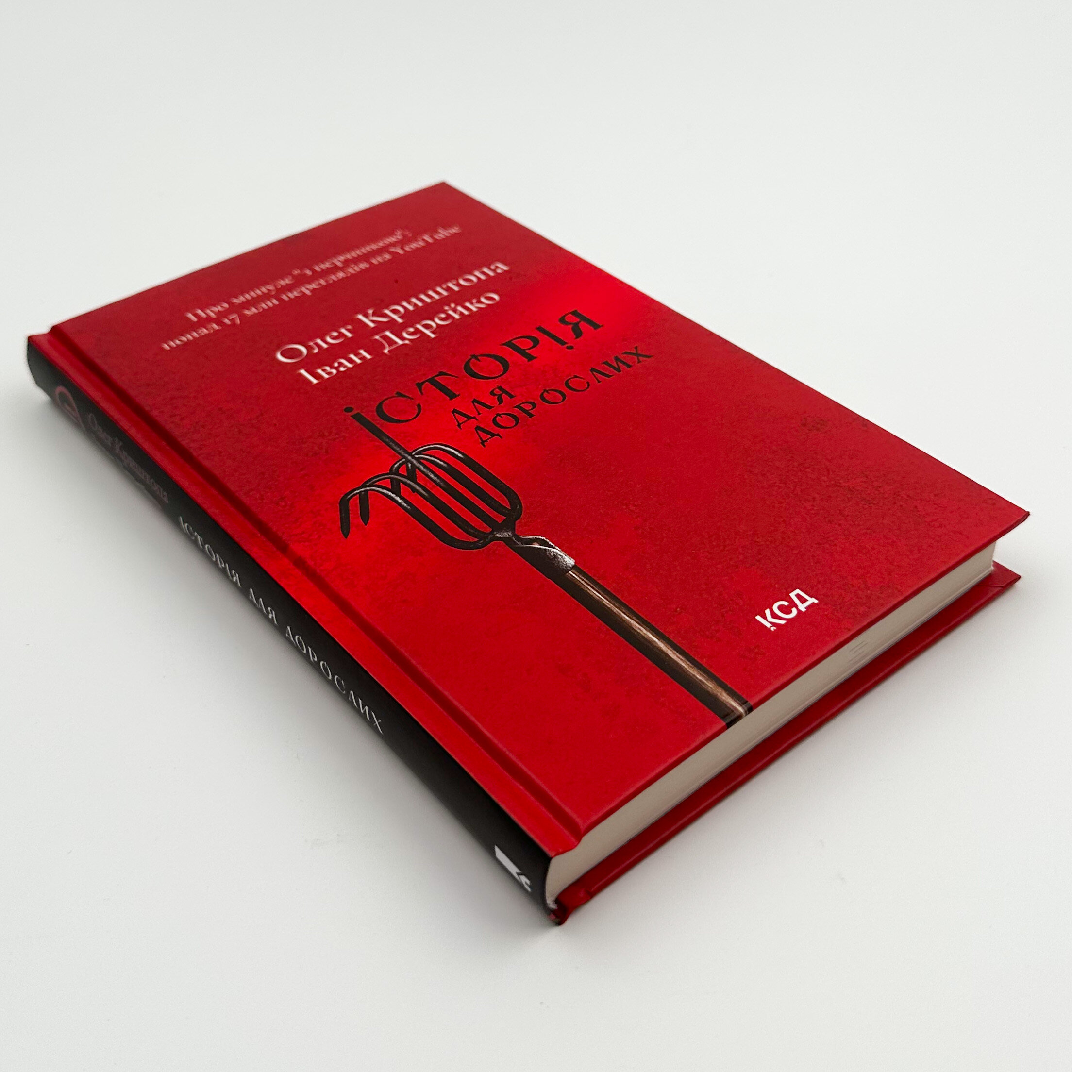 Історія для дорослих