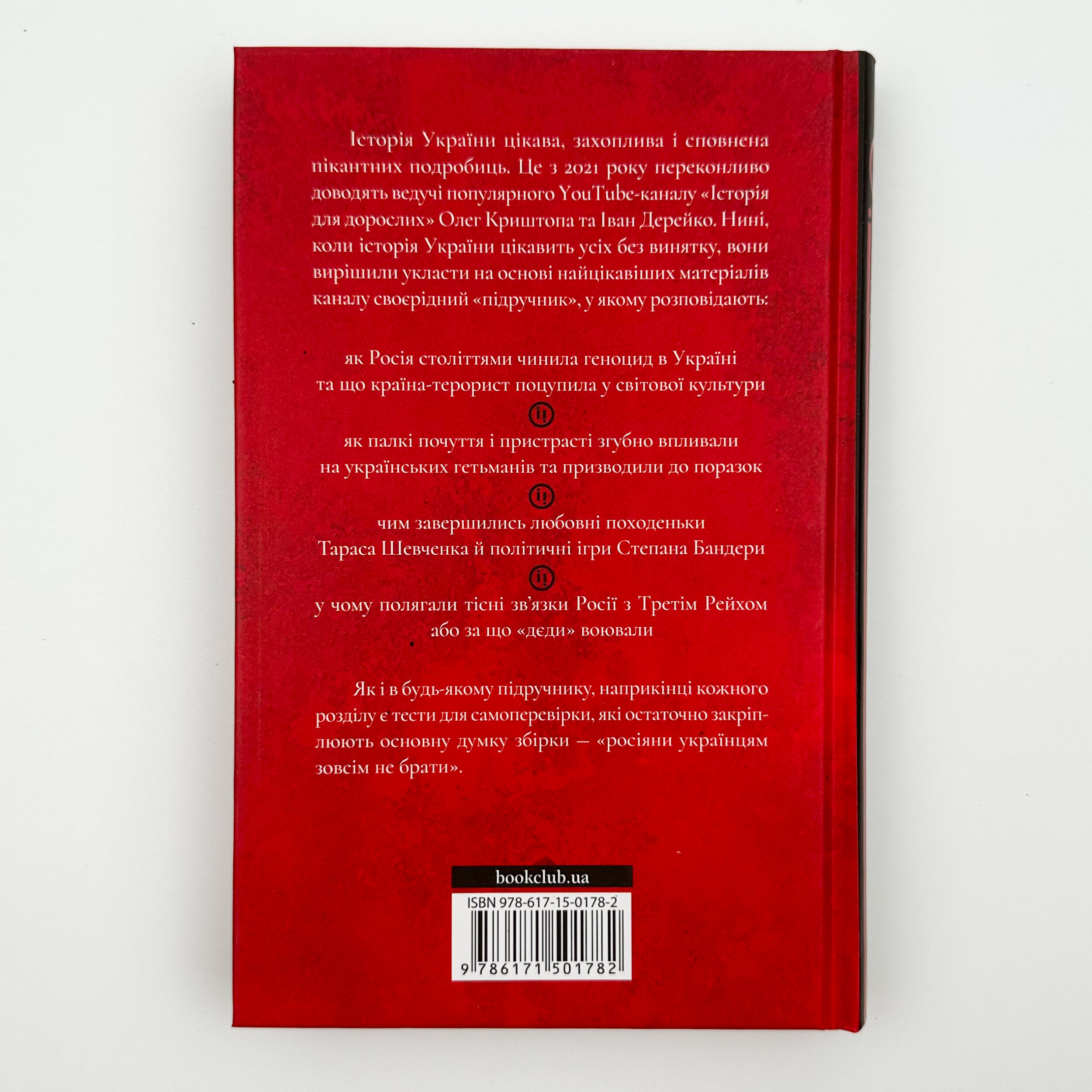 Історія для дорослих. Автор — Олег Криштопа, Іван Дерейко. 