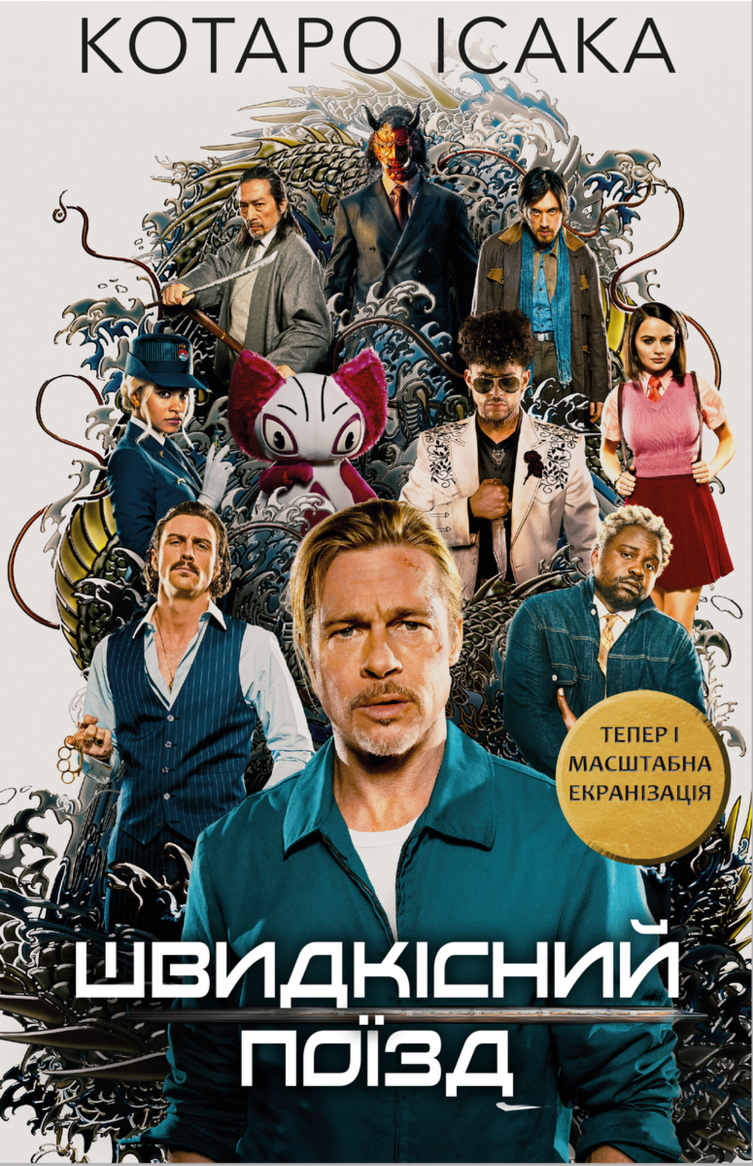 Швидкісний поїзд