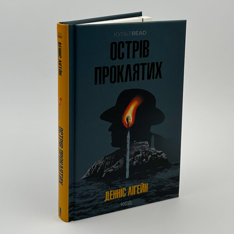 Острів проклятих