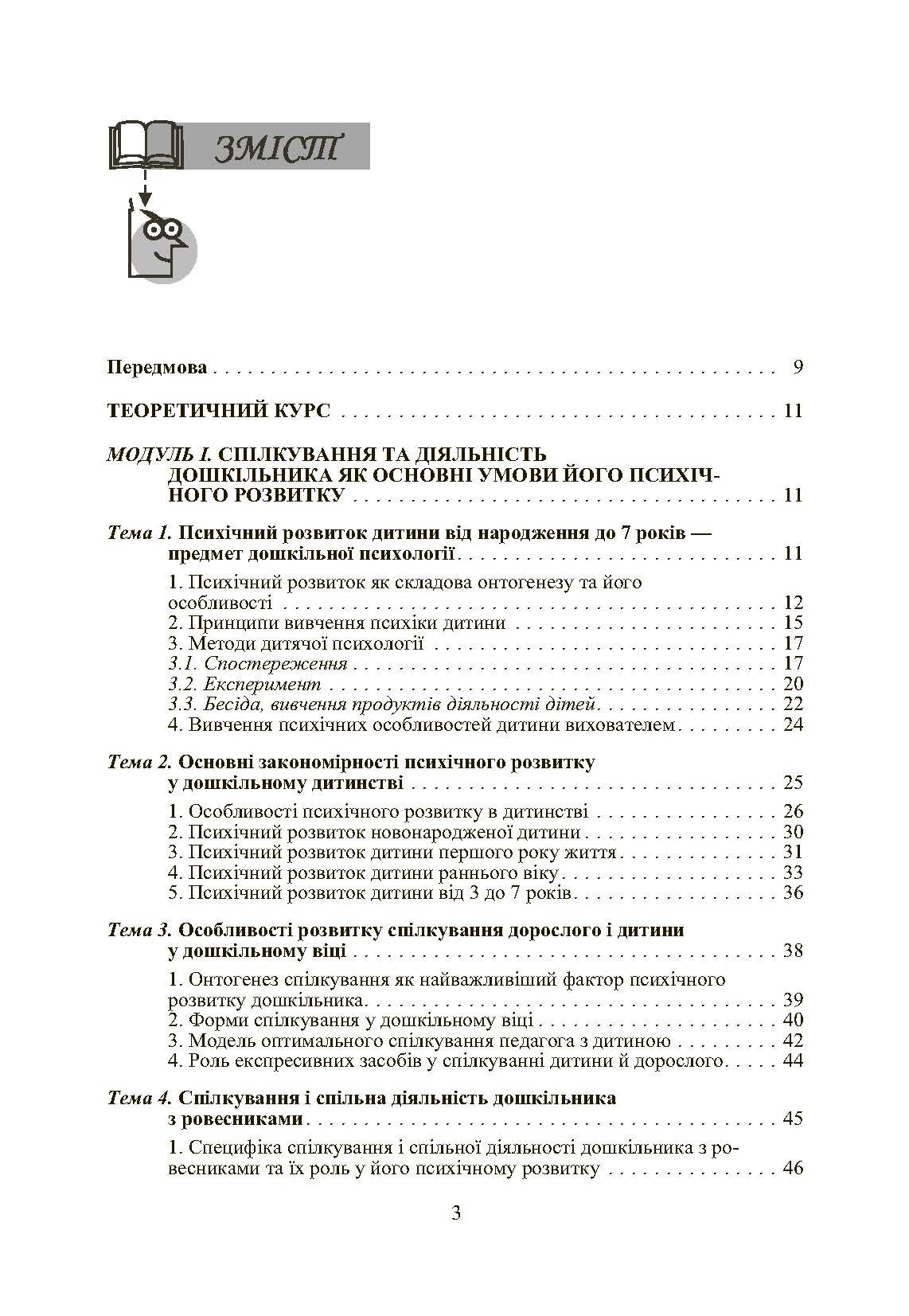 Дошкільна психологія: 2-ге видання