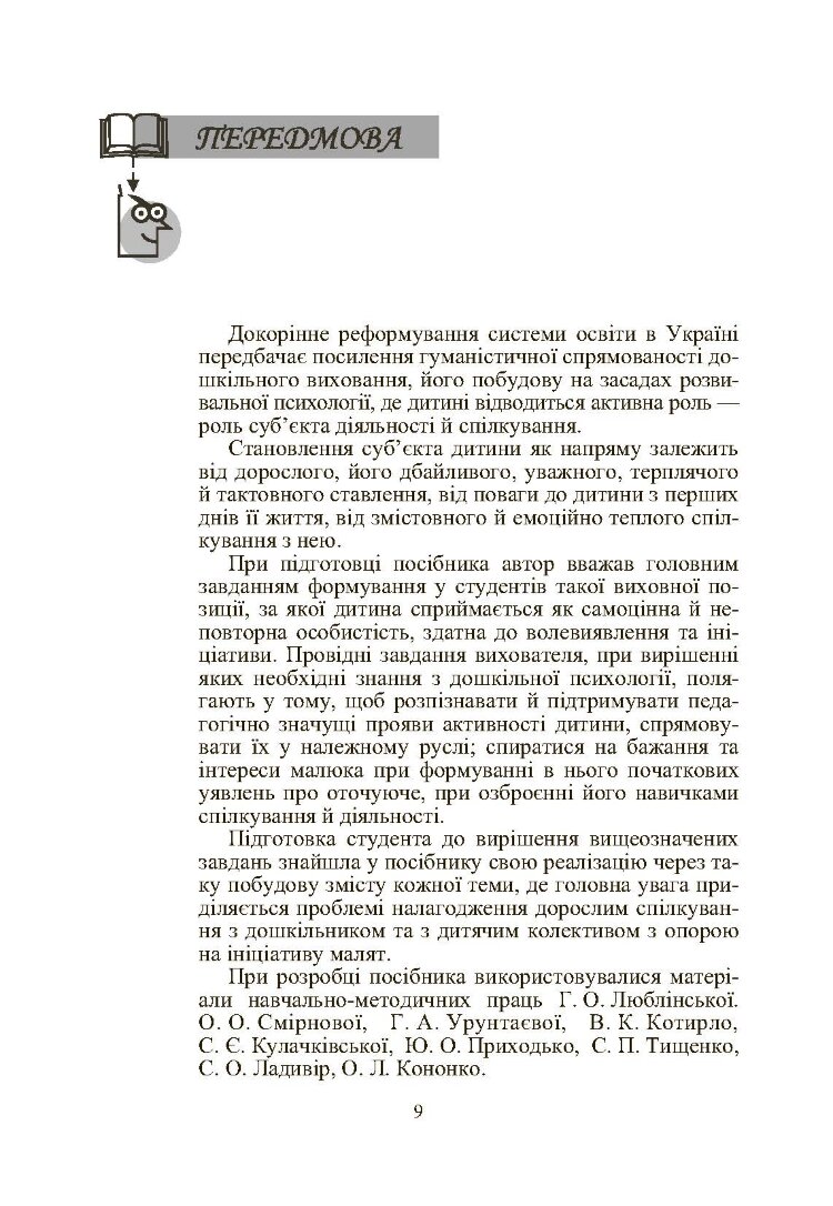 Дошкільна психологія: 2-ге видання