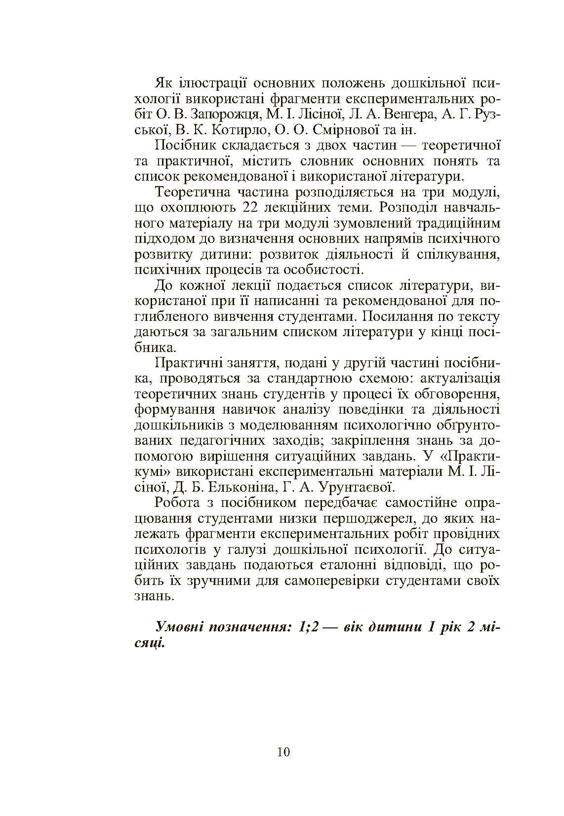 Дошкільна психологія: 2-ге видання. Автор — Дуткевич Т.В.. 