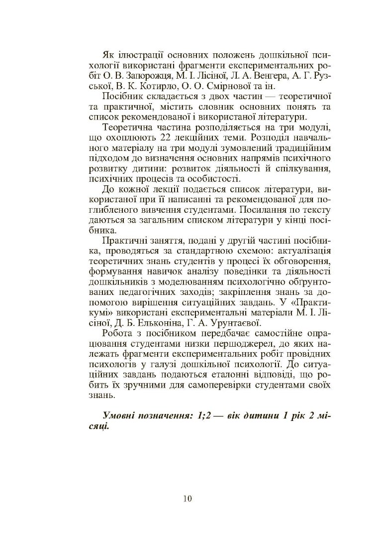 Дошкільна психологія: 2-ге видання