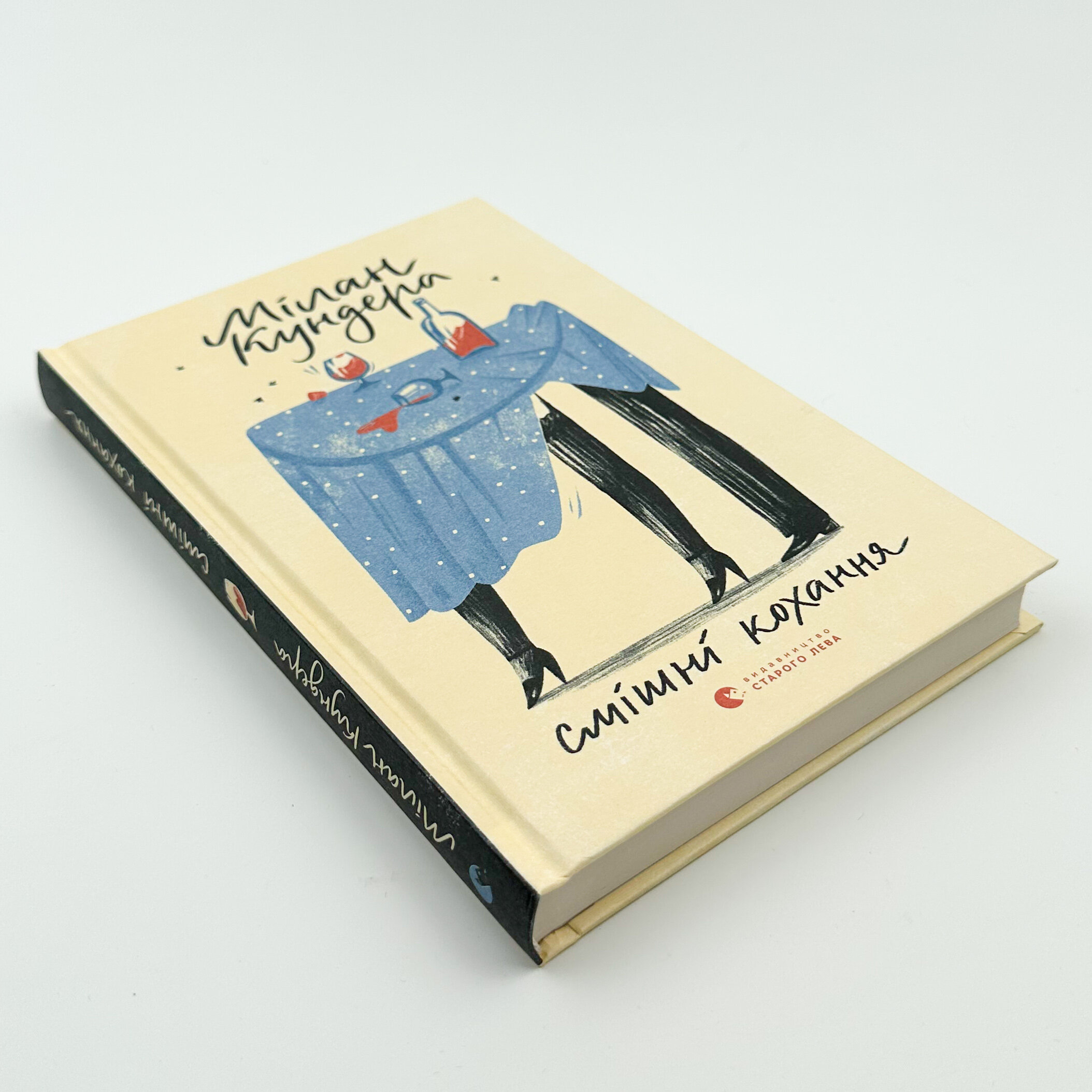 Смішні кохання