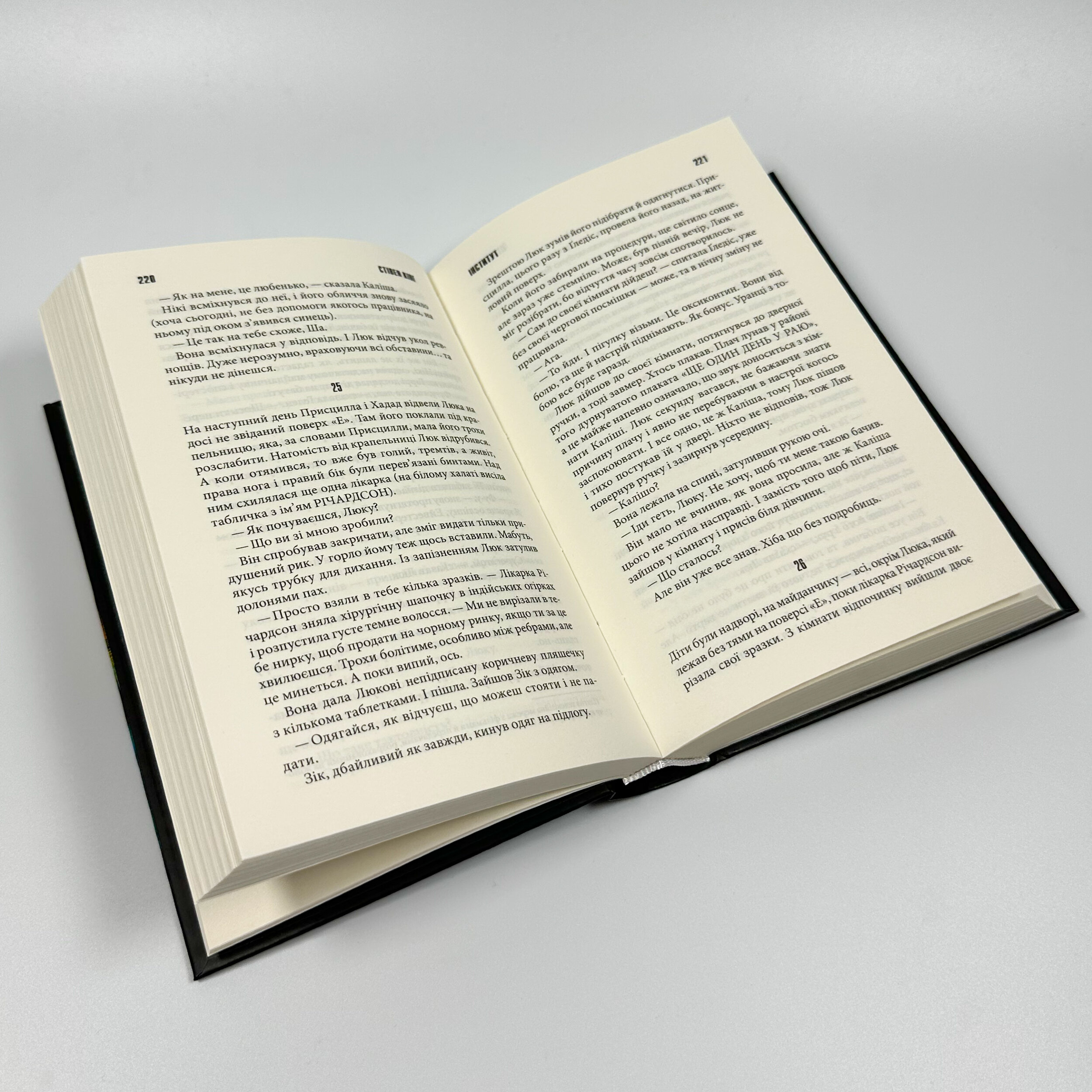 Інститут. Автор — Стивен Кинг. 