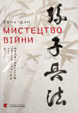 Мистецтво війни