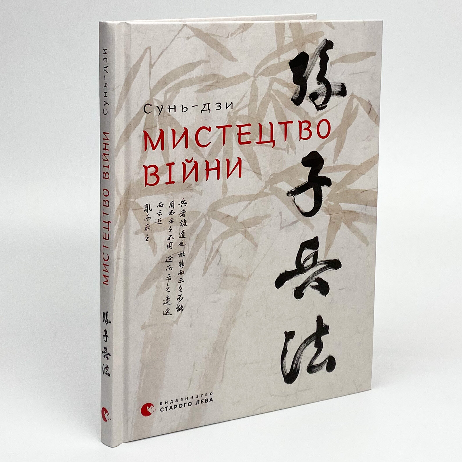 Мистецтво війни. Автор — Сунь Цзи. 