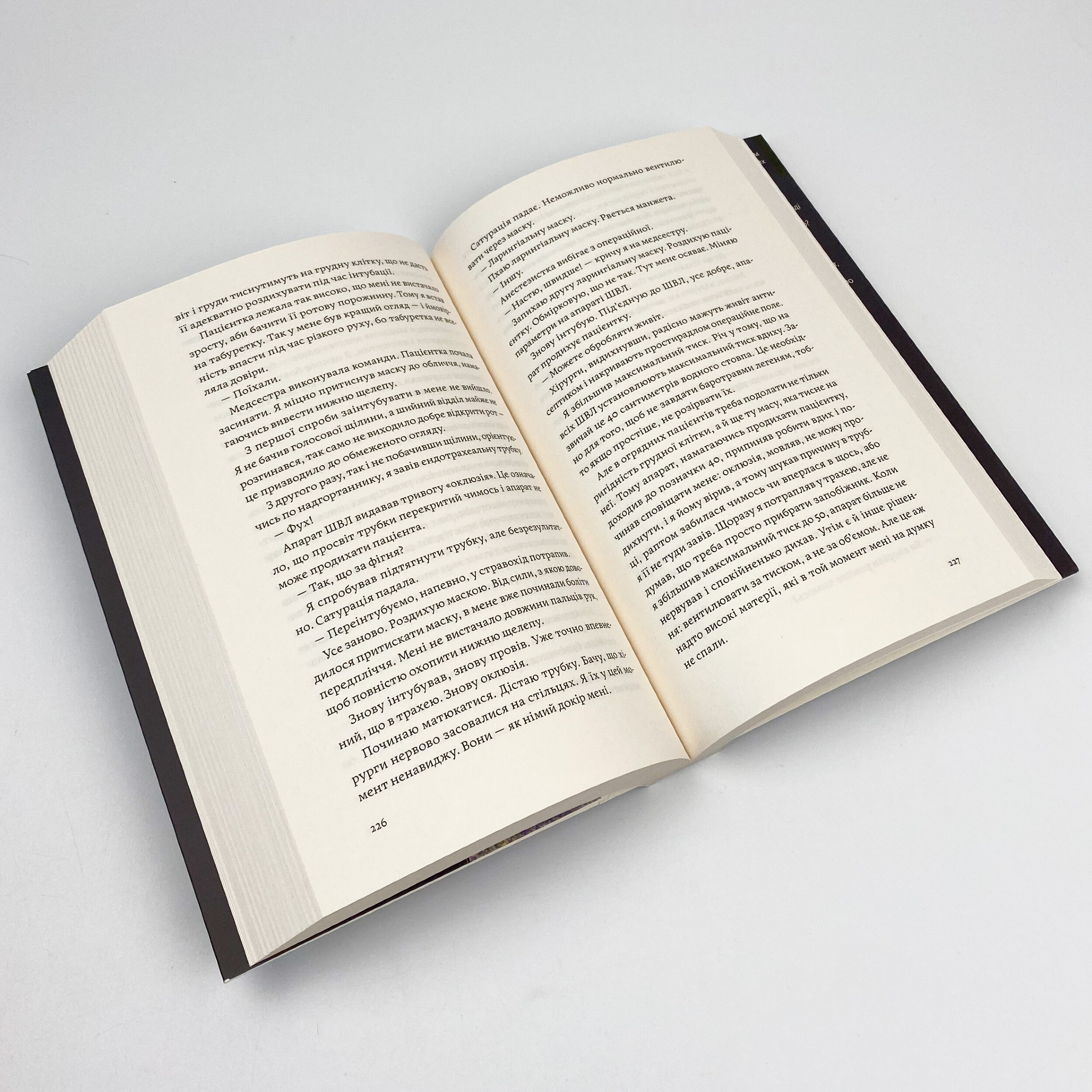 Сміх у кінці тунелю. Нотатки українського анестезіолога. Автор — Іван Черненко. 