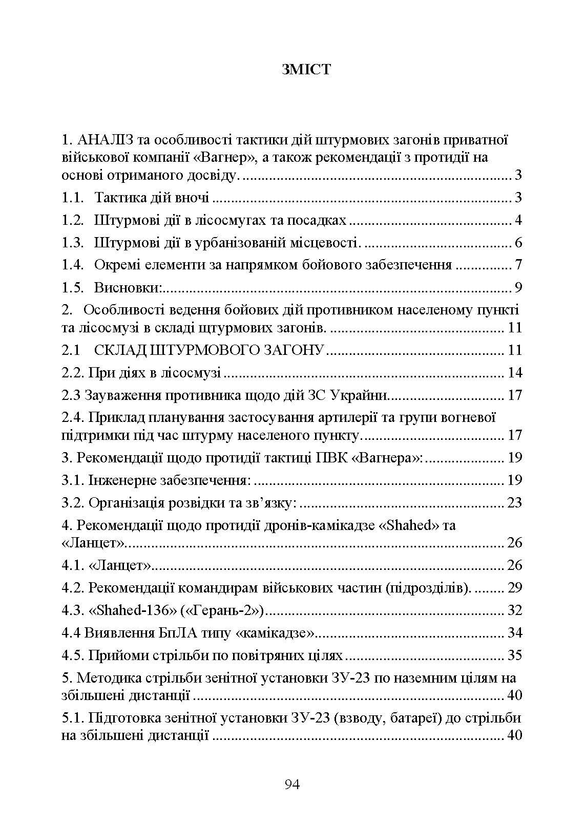 Збірник інформаційно-довідкових матеріалів для командирів військових частин (підрозділів). . 