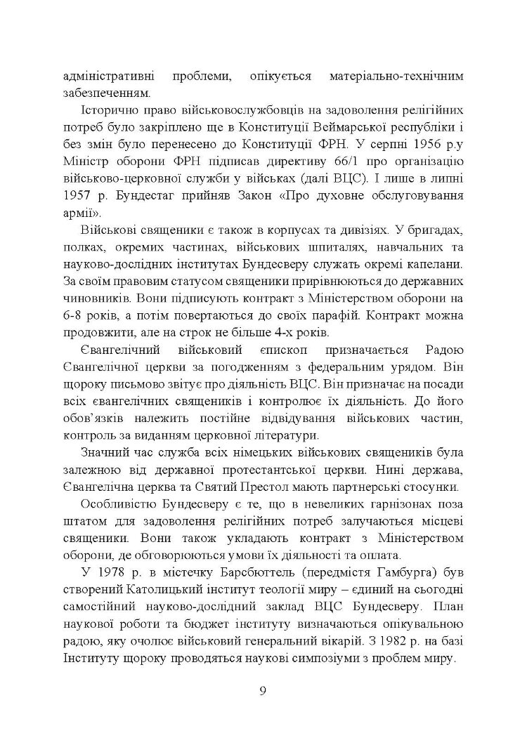 Військова капеланська діяльність в Україні: етапи становлення, нормативно-правове забезпечення, особливості здійснення під час воєнного стану, закордонний досвід